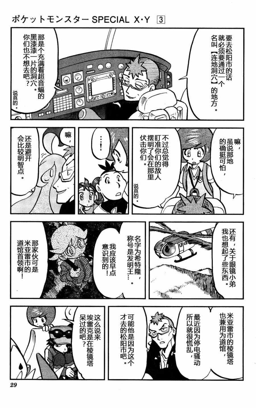 外传：第26话  XY篇152