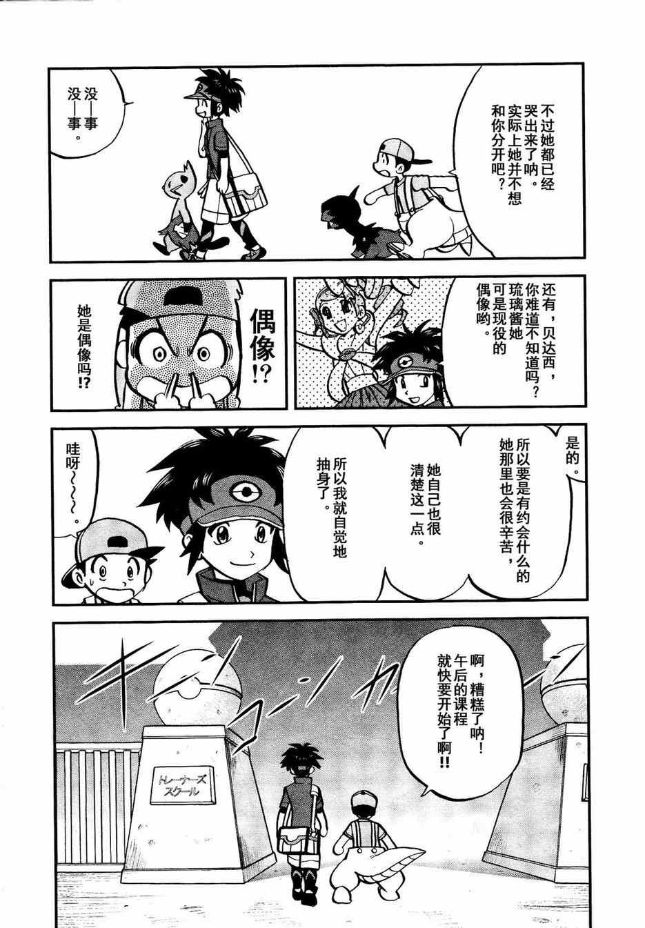 第525话 转校生3
