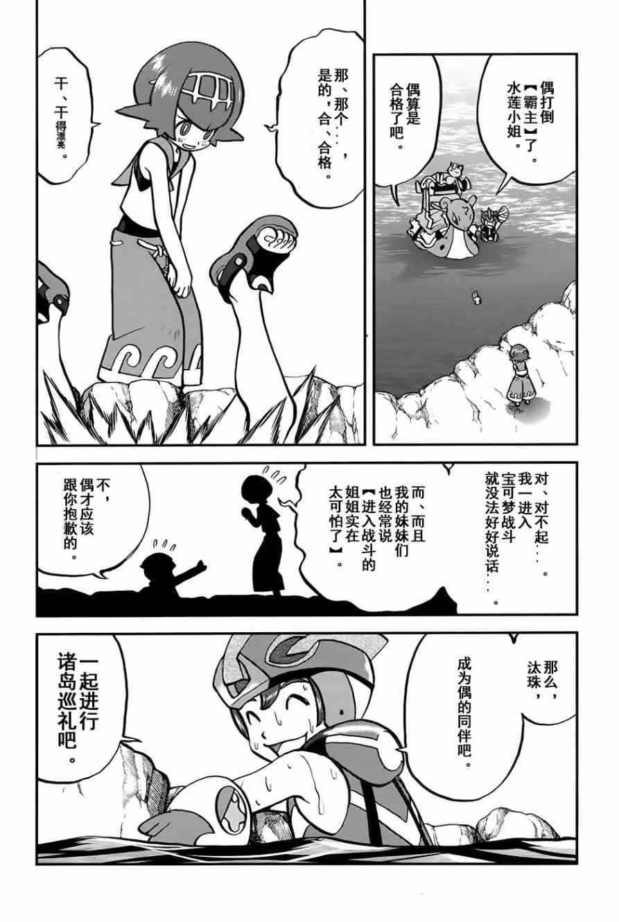 sun＆moon篇101