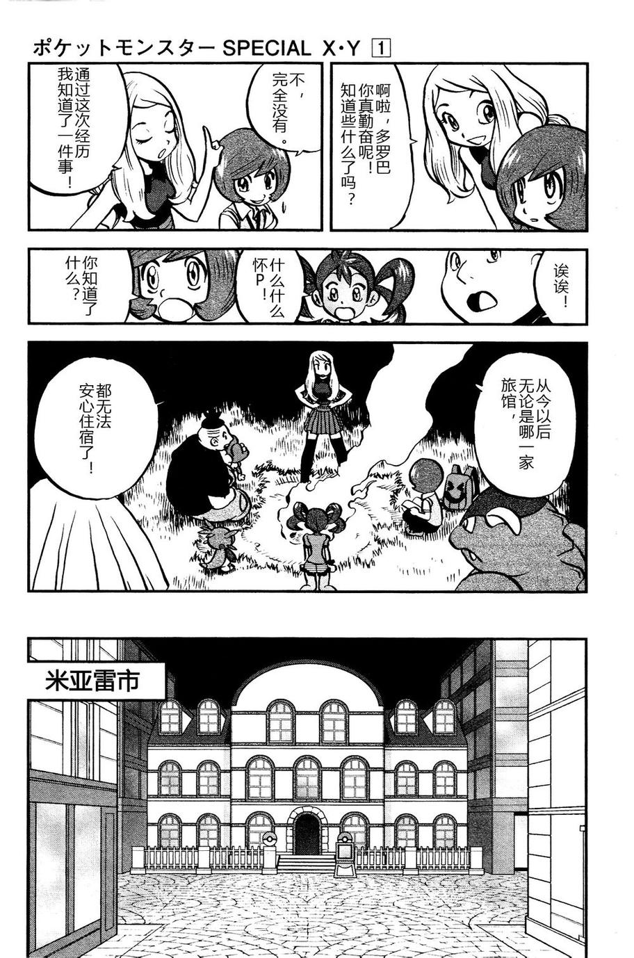 外传：第15话  XY篇042