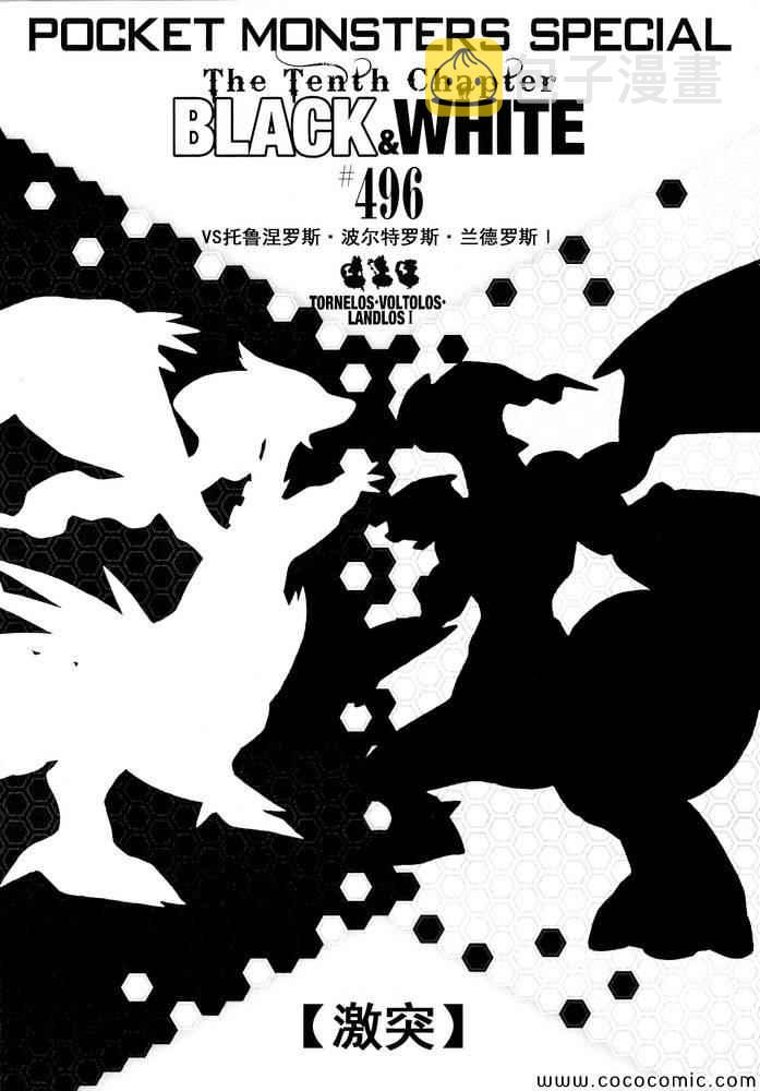 第496话 VS托鲁涅罗斯·波尓特罗斯·兰德罗斯I0