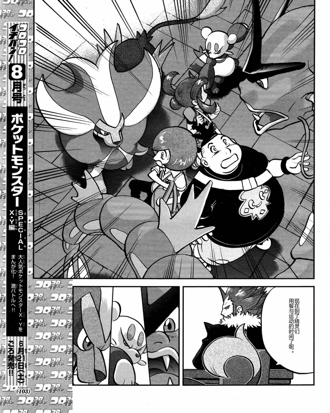 外传：第20话  XY篇094