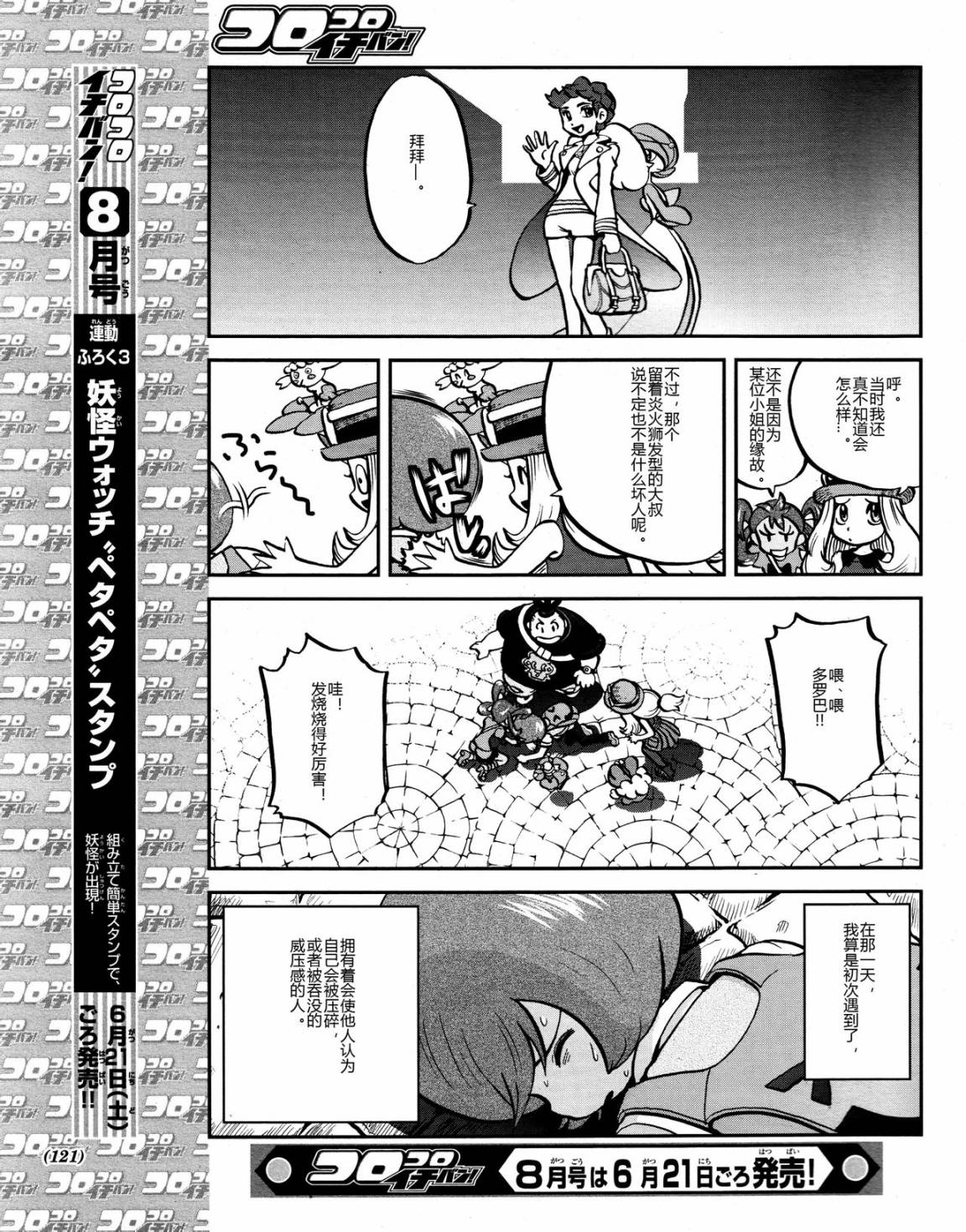 外传：第20话  XY篇092
