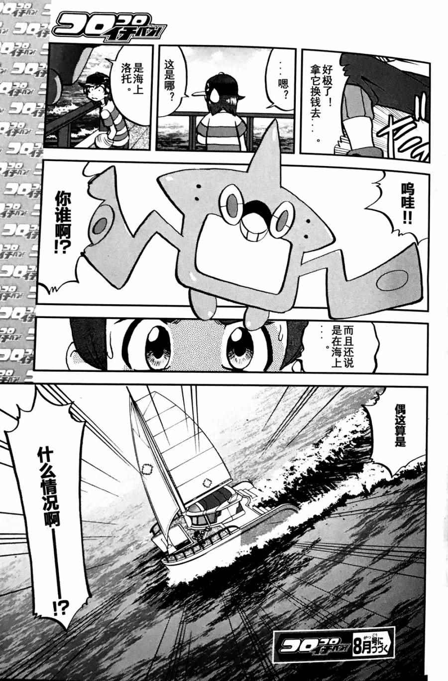 sun＆moon篇074