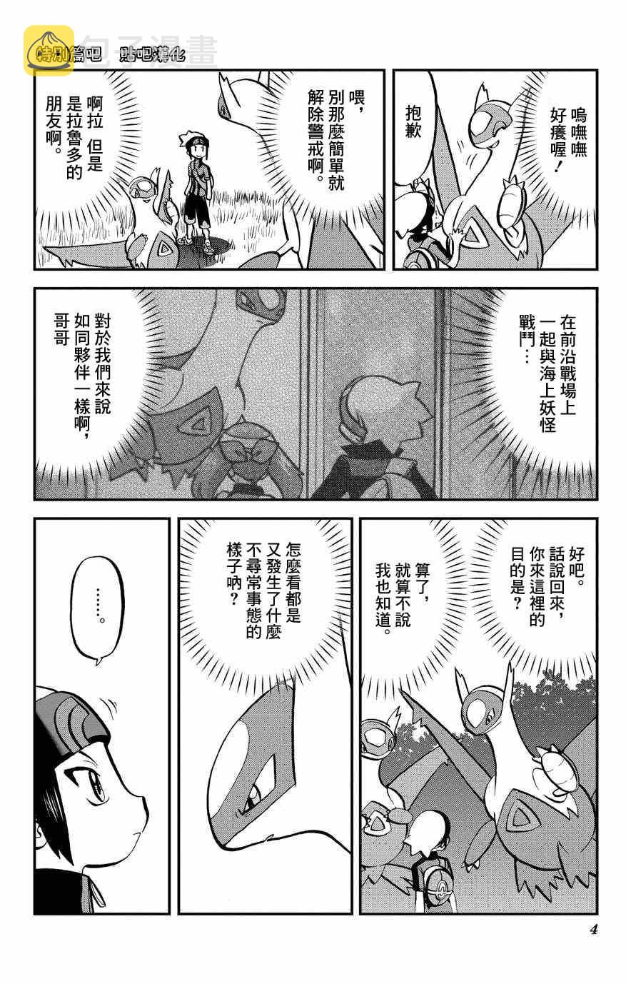 外传：第5话  特别篇ORAS013