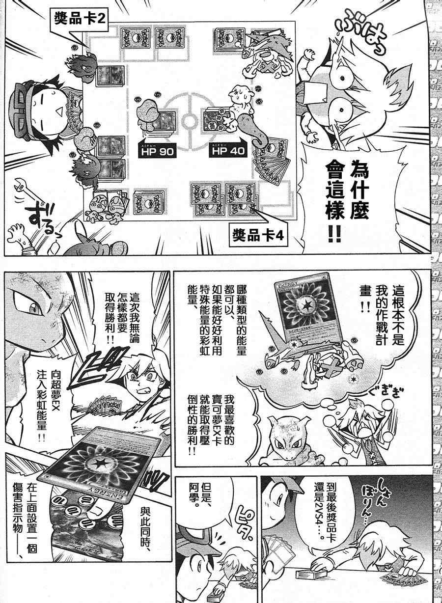 特别篇：宝可梦卡牌3