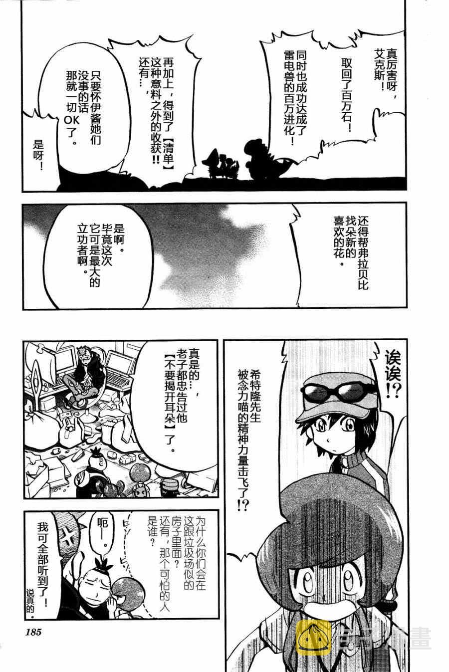 外传：第25话  XY篇141
