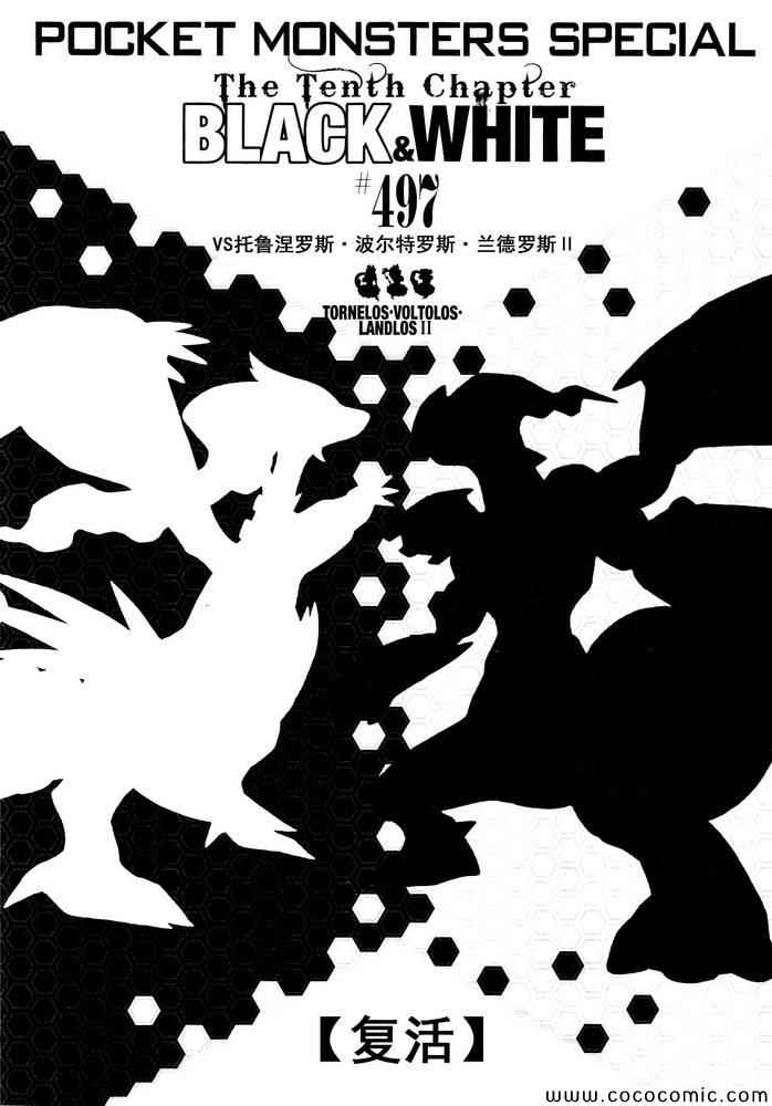 第497话 VS托鲁涅罗斯·波尓特罗斯·兰德罗斯II0