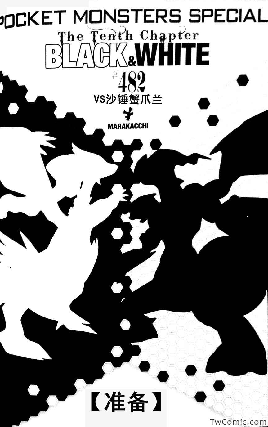 第482话 VS沙锤蟹爪兰0