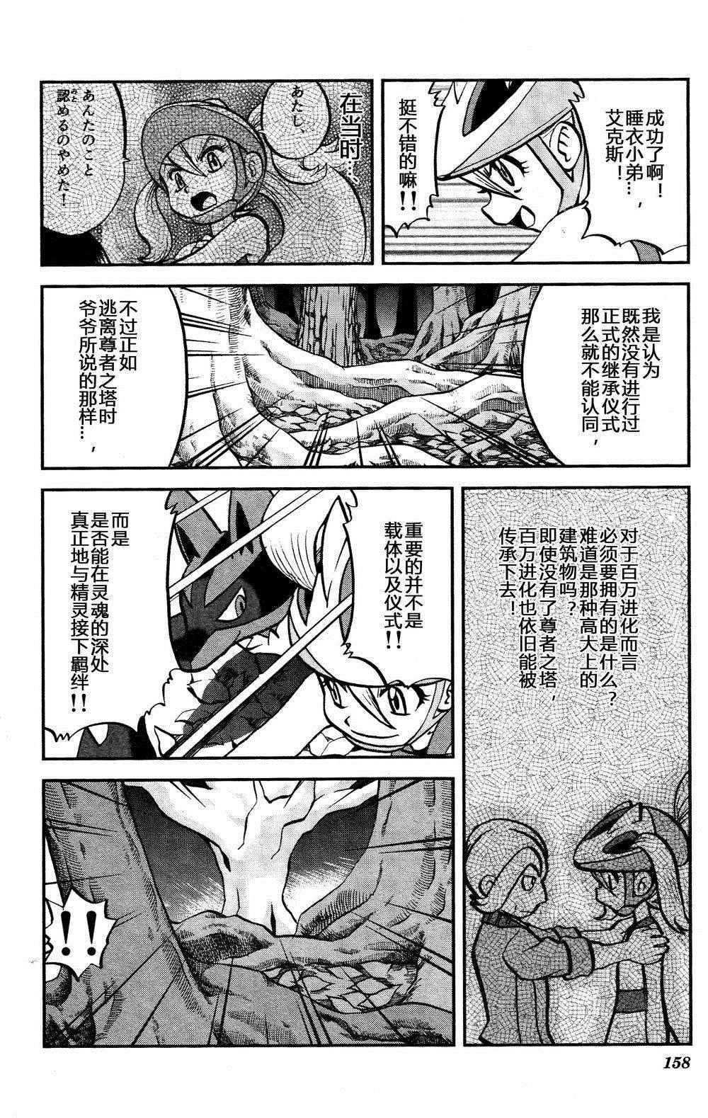 外传：第34话  XY篇200