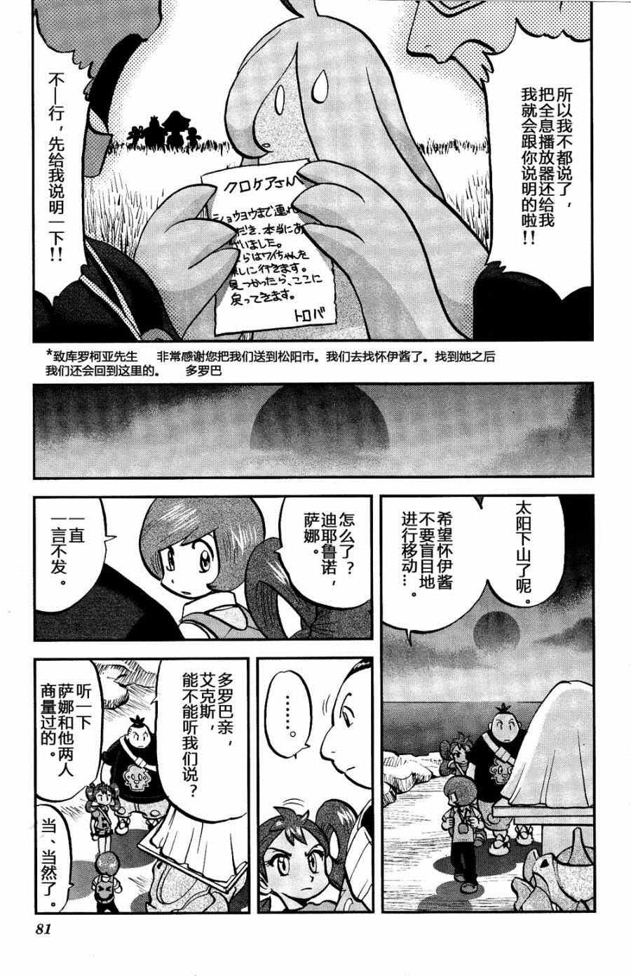外传：第28话   XY篇171