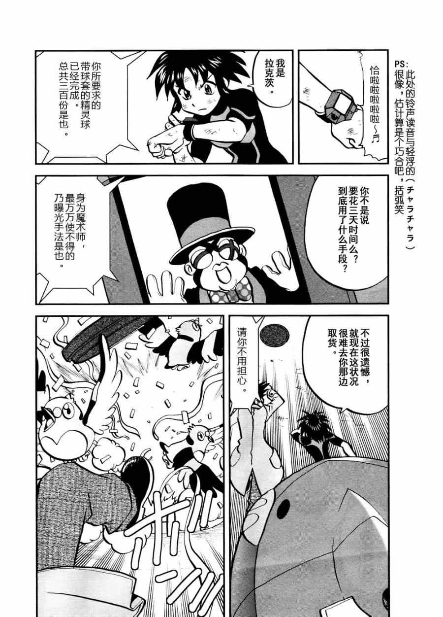 第527话 飞天怪虫1
