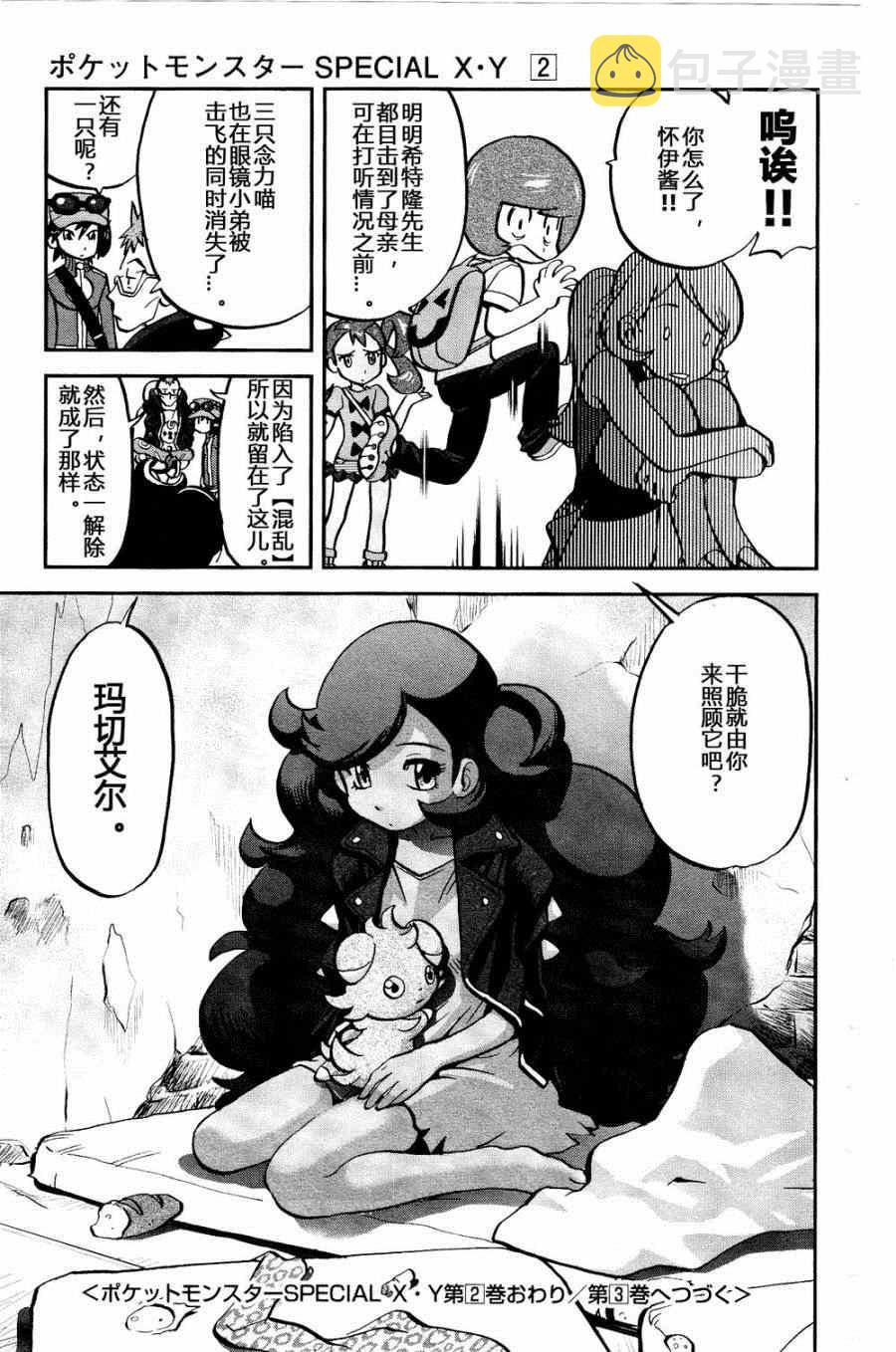 外传：第25话  XY篇143
