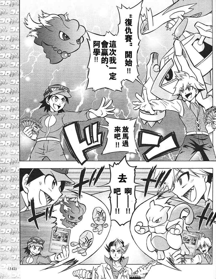 特别篇：宝可梦卡牌2