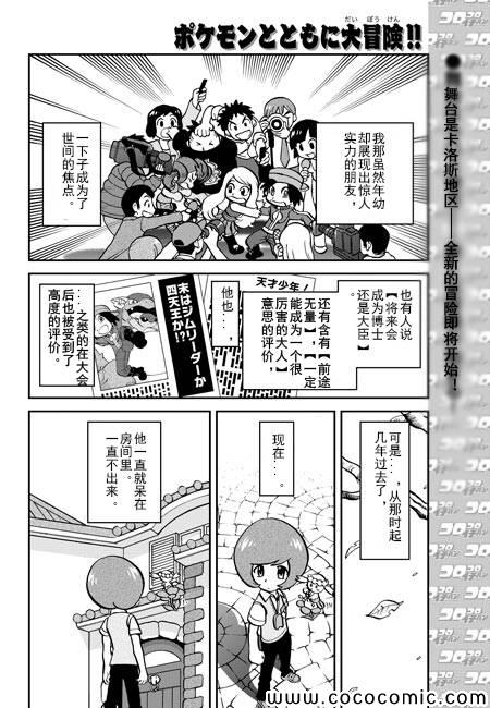 外传：第3话   XY篇01(13年12月号)1