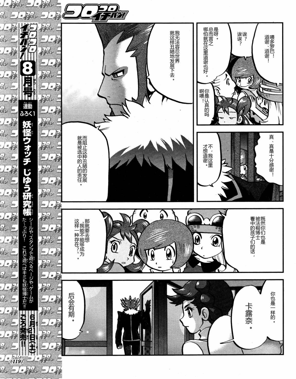 外传：第20话  XY篇090