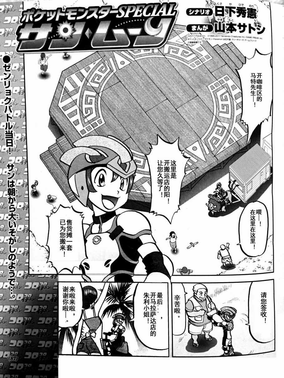 sun＆moon篇040