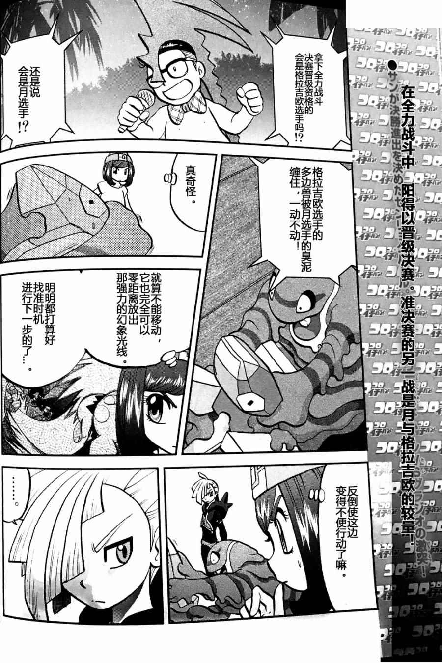 sun＆moon篇071