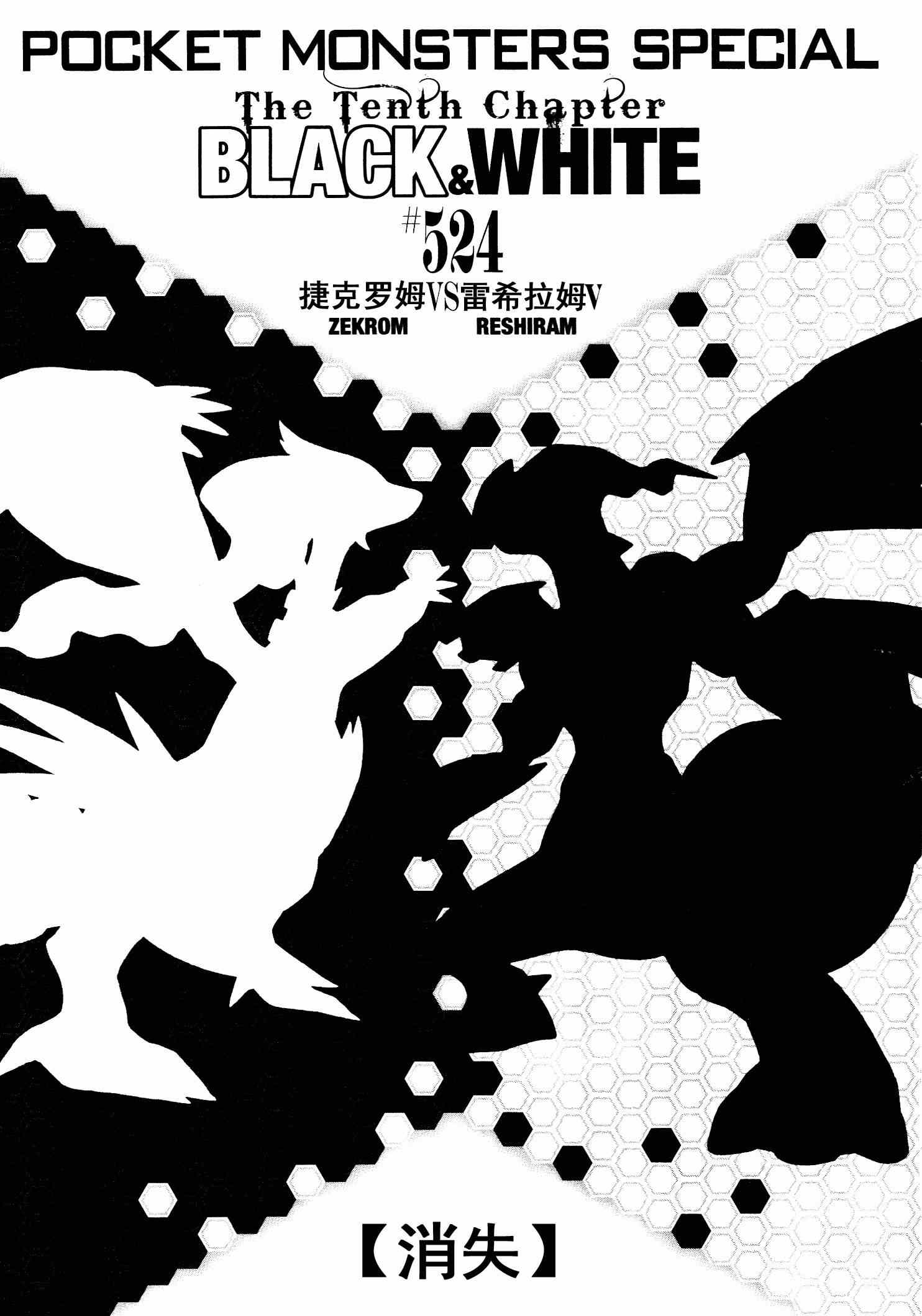 第524话 BW篇完结0