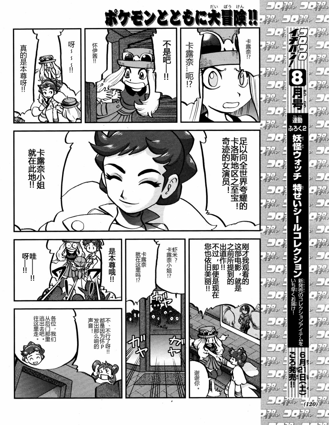 外传：第20话  XY篇091
