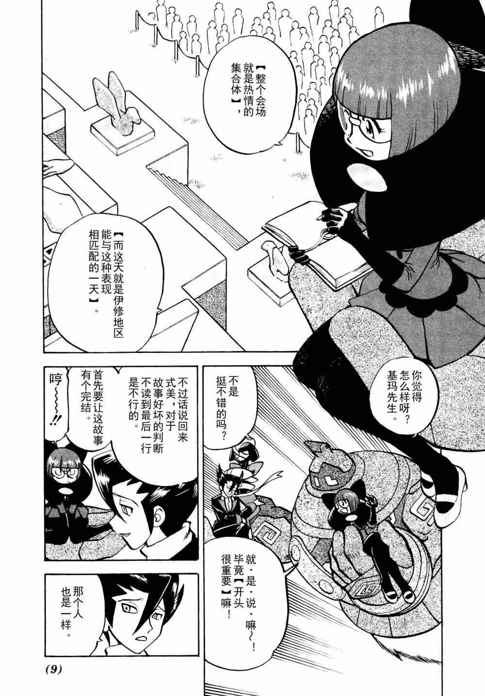 第511话 VS歌特天使2