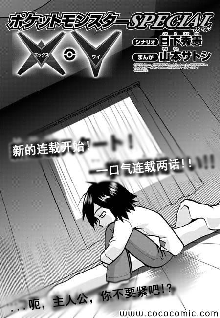 外传：第12话  XY篇012