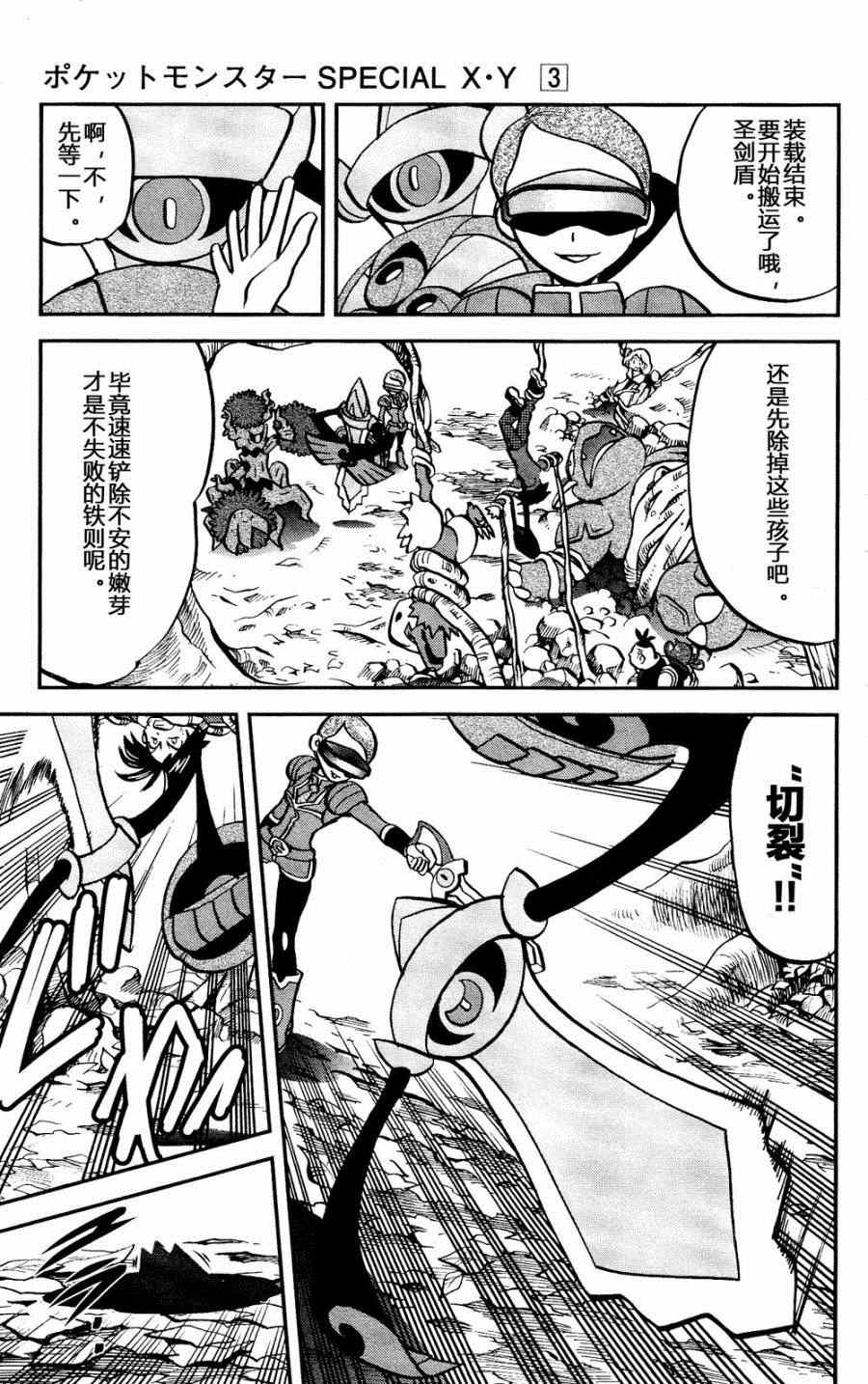 外传：第30话   XY篇190