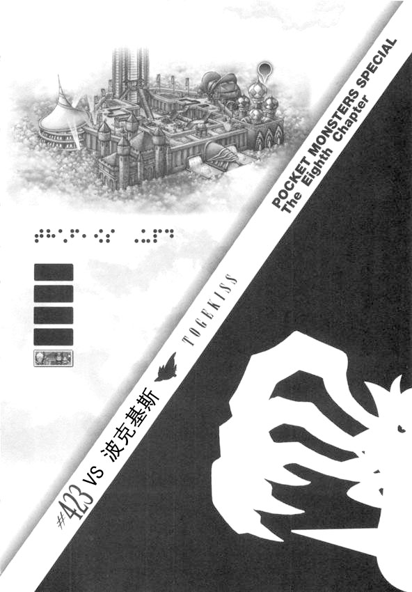 第423话 波克基斯0