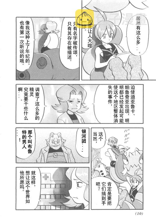 第423话 波克基斯2