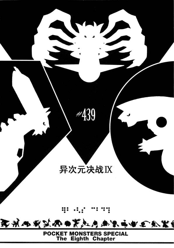 第439话 异次元决战Ⅸ0