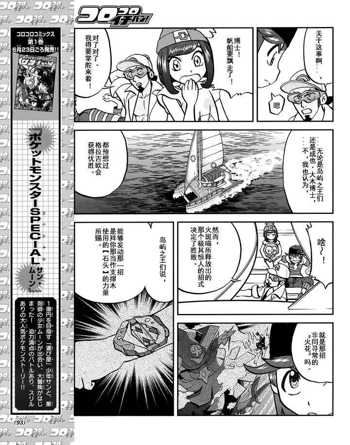 sun＆moon篇084