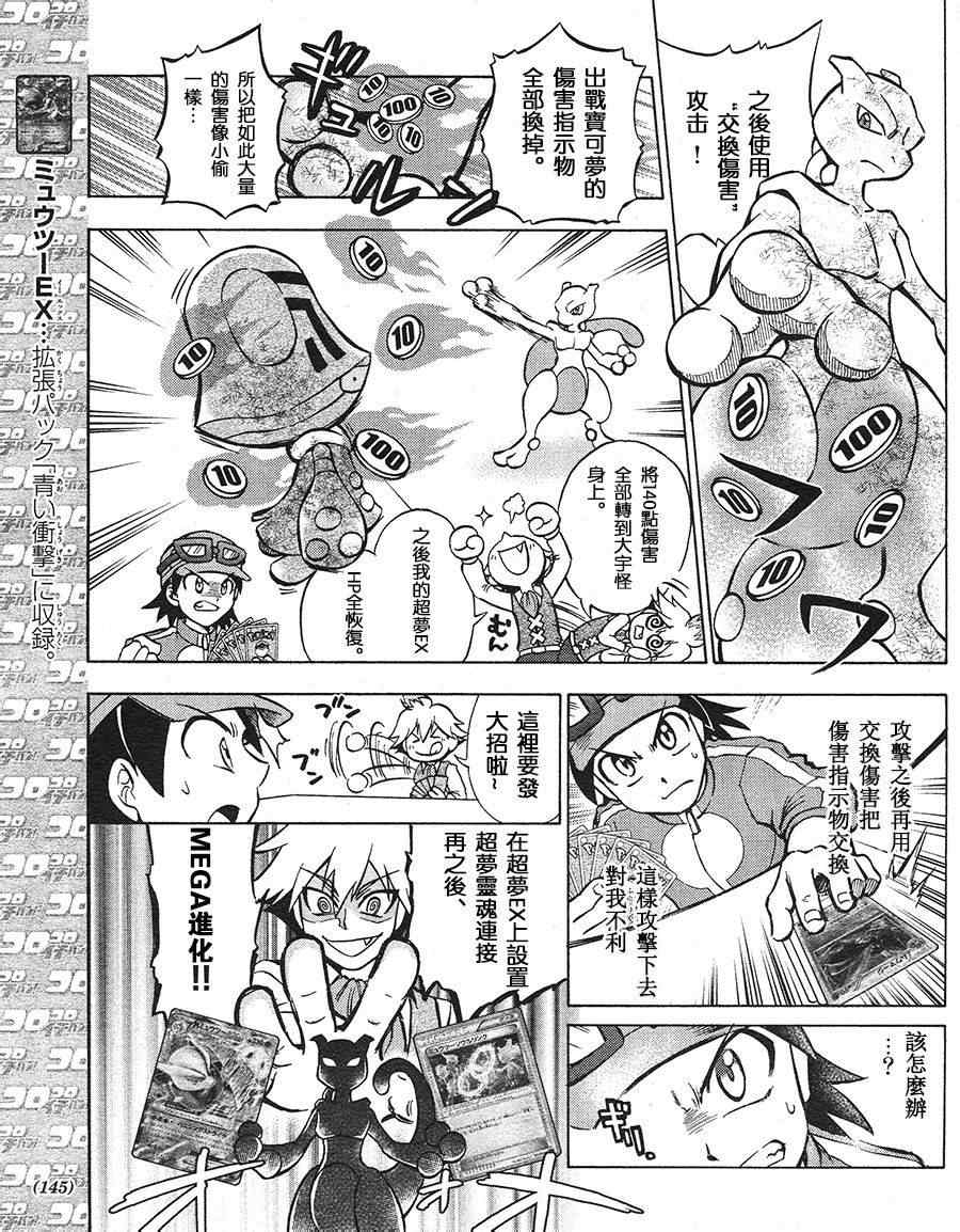 特别篇：宝可梦卡牌4
