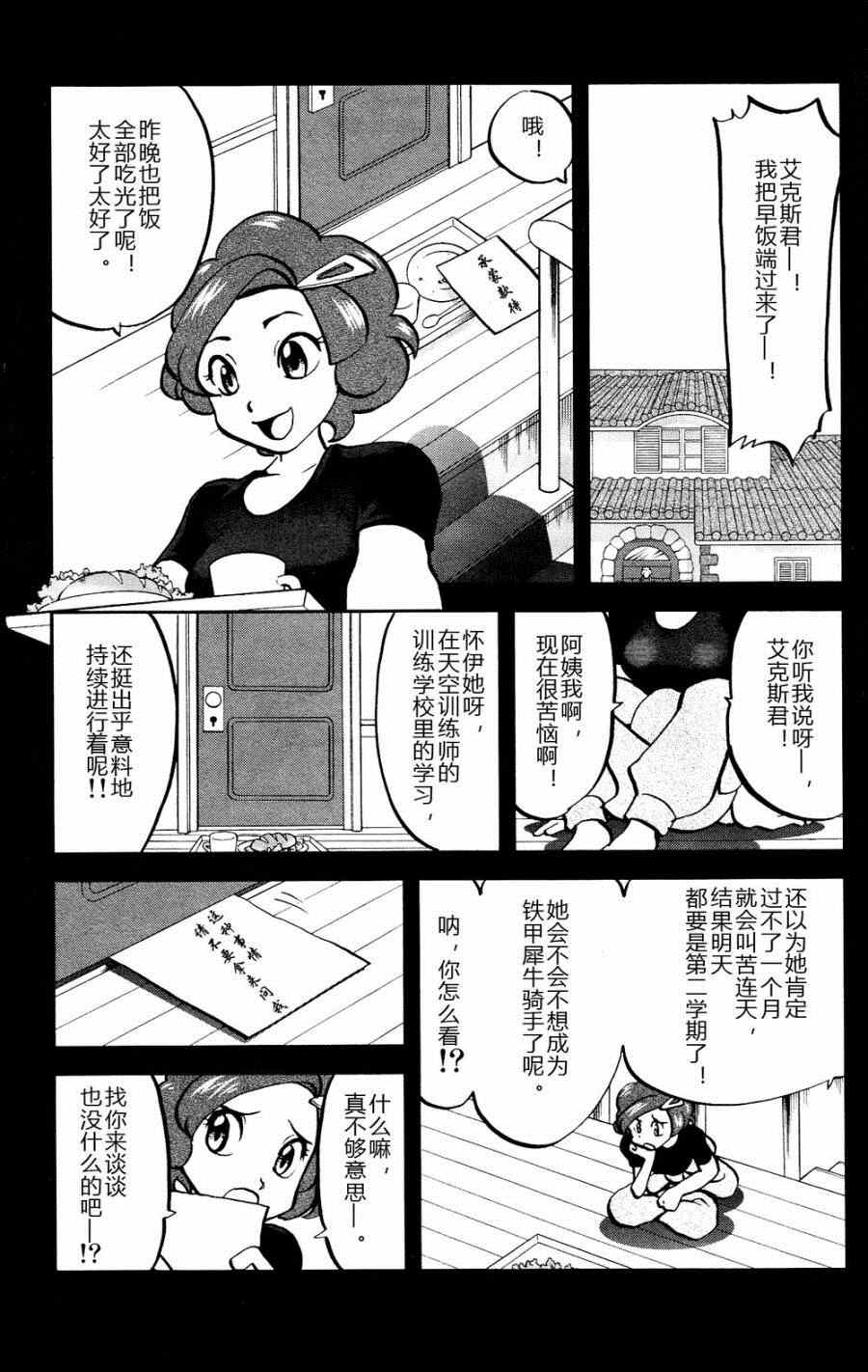 外传：第26话  XY篇151
