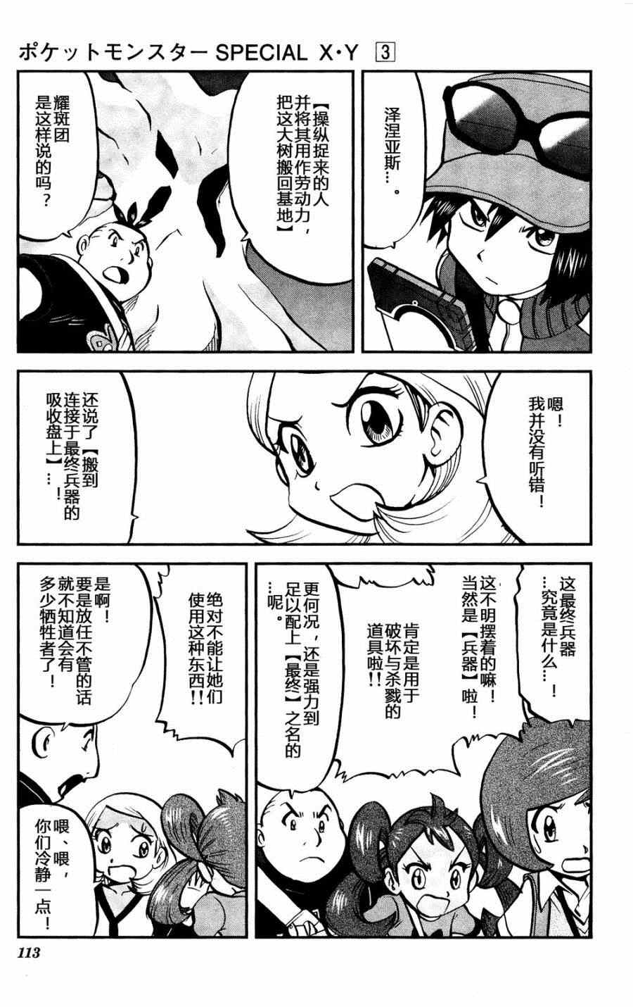 外传：第30话   XY篇192