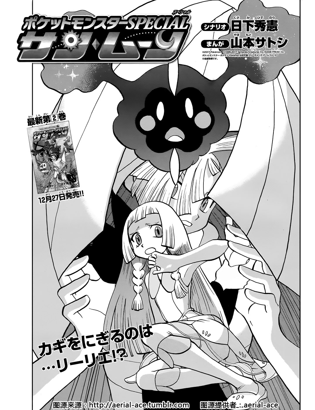 sun＆moon篇140