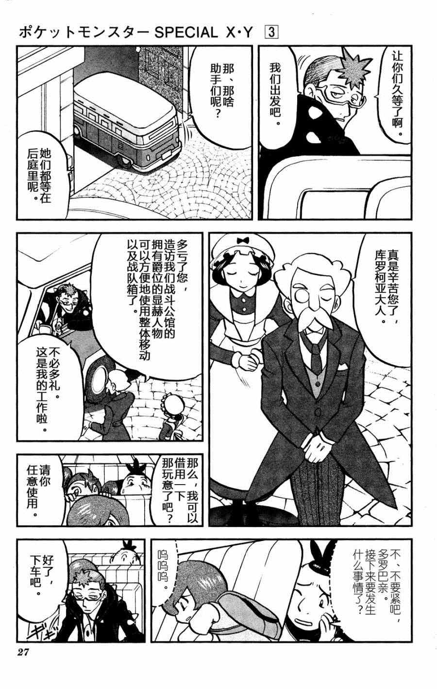 外传：第26话  XY篇150