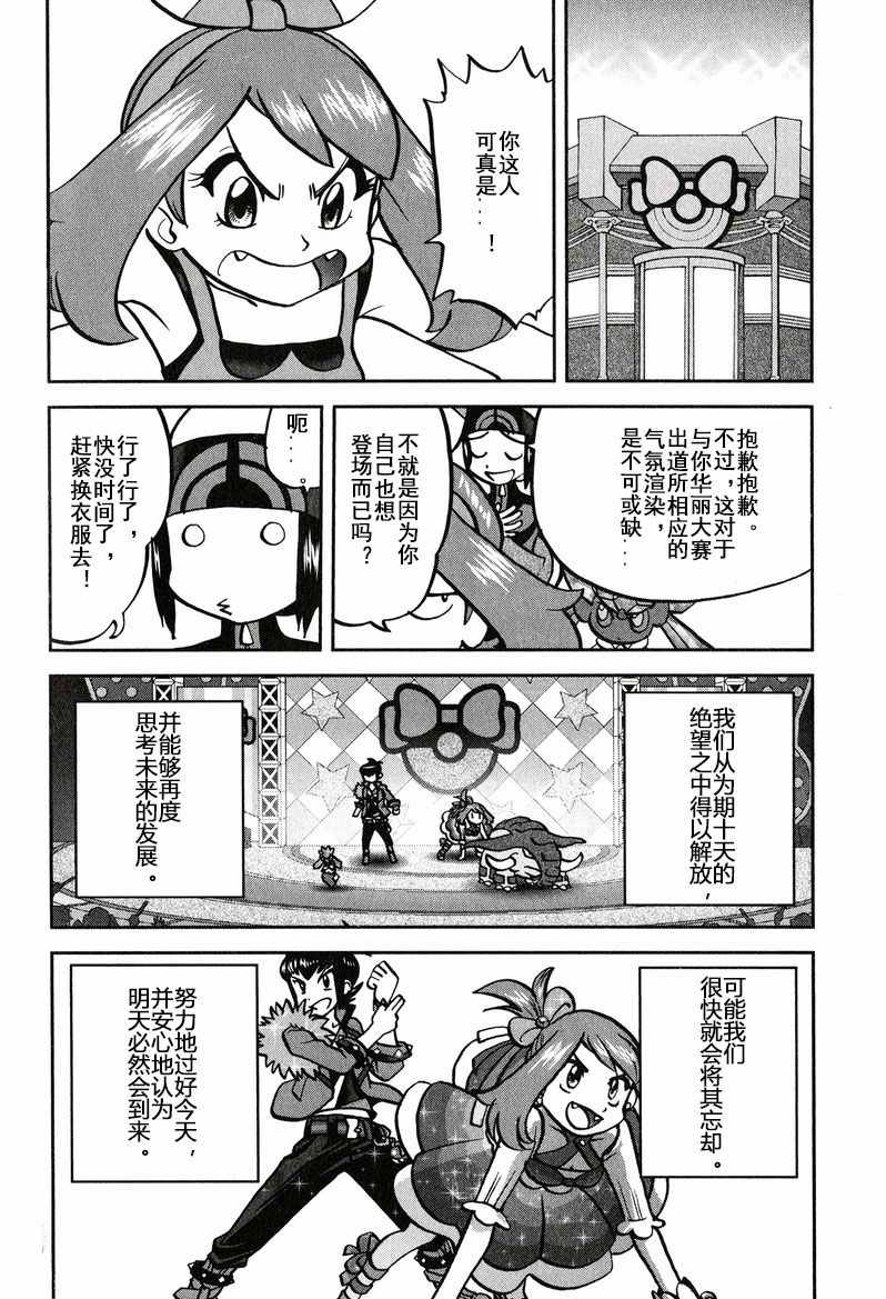 ORAS先行本追加内容3