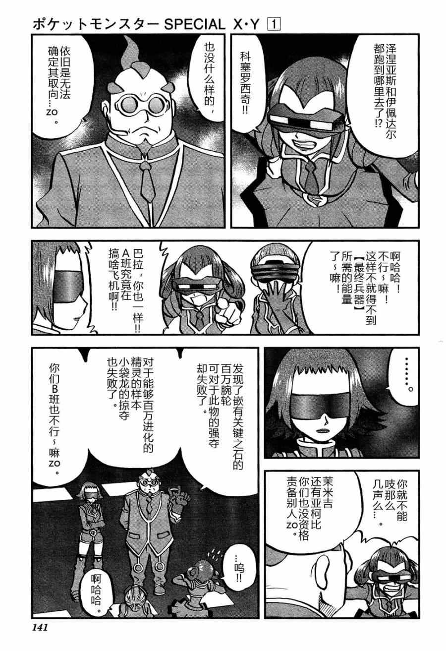 外传：第17话  XY篇064