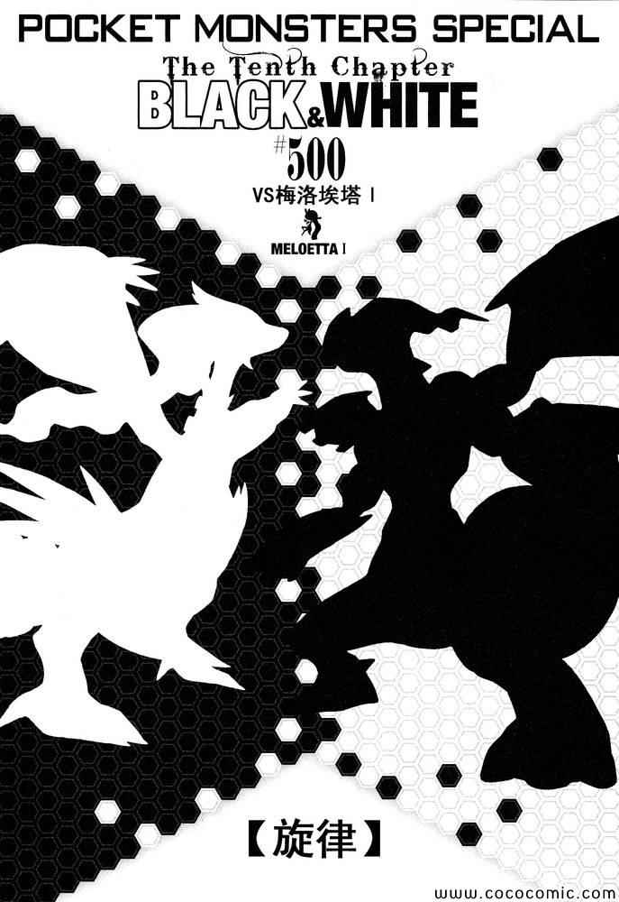 第500话 vs梅洛埃塔I0