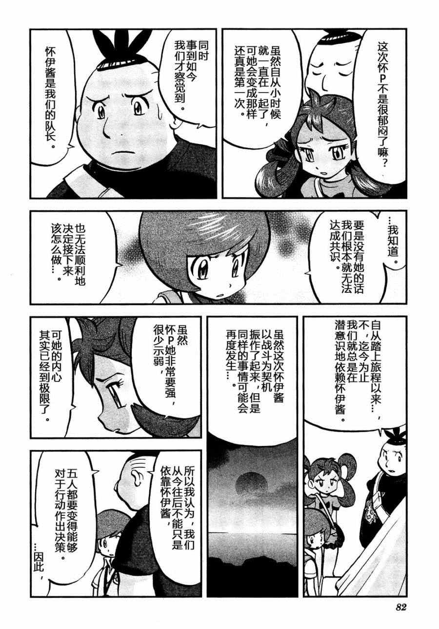 外传：第28话   XY篇172