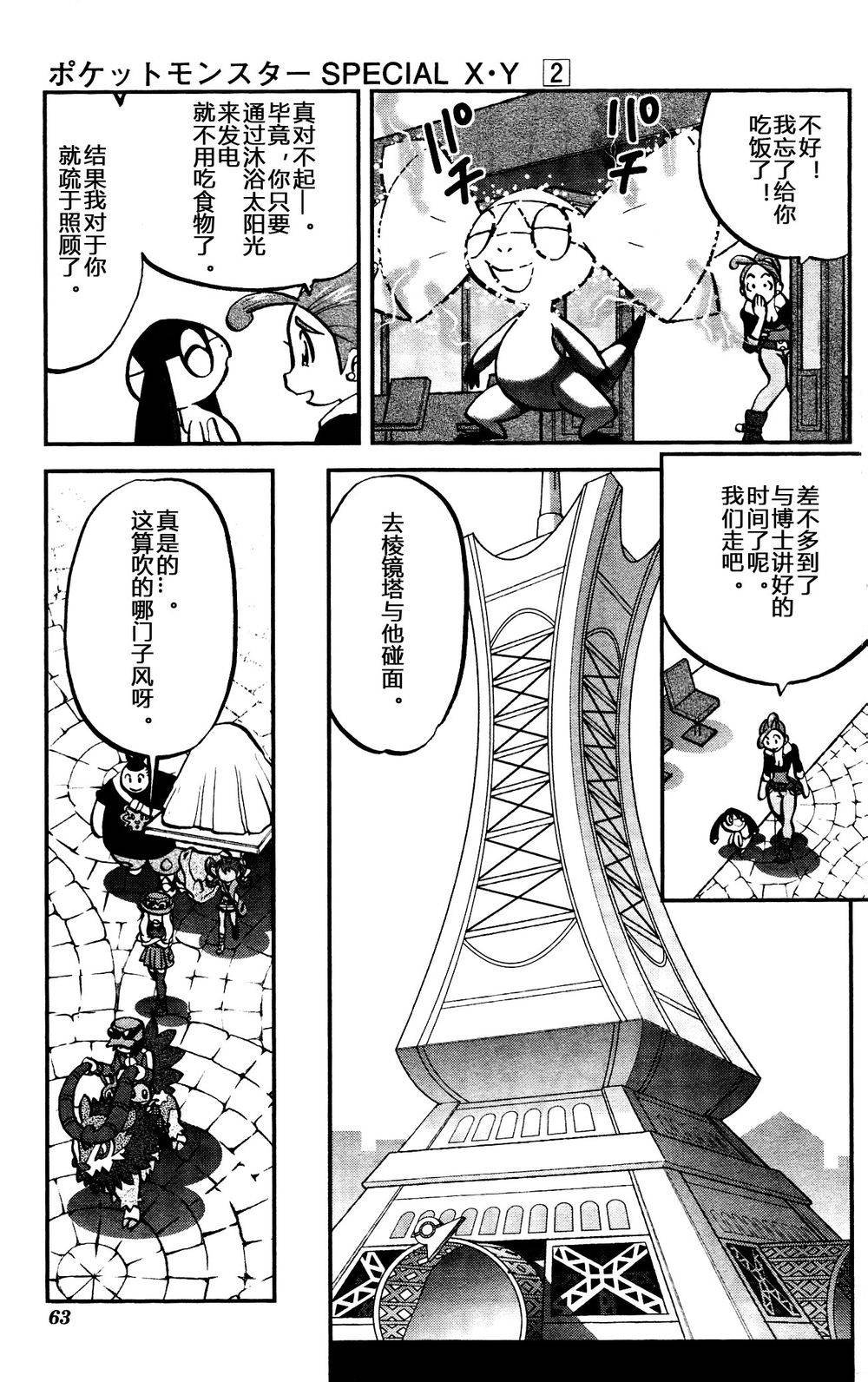 外传：第21话  XY篇104