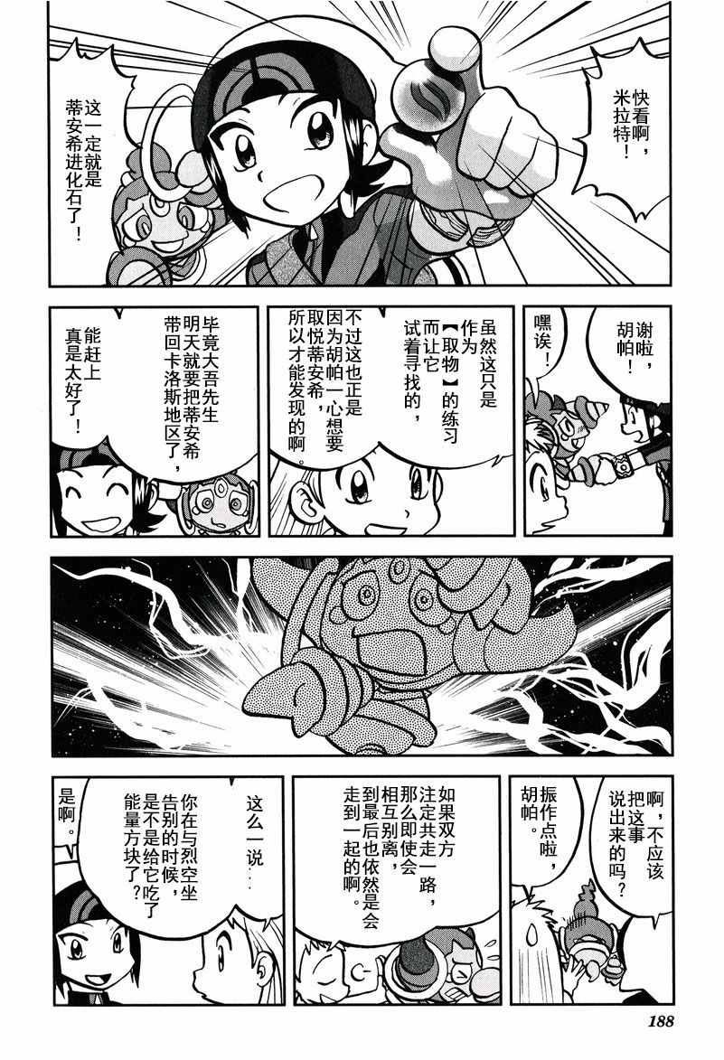 ORAS先行本追加内容1