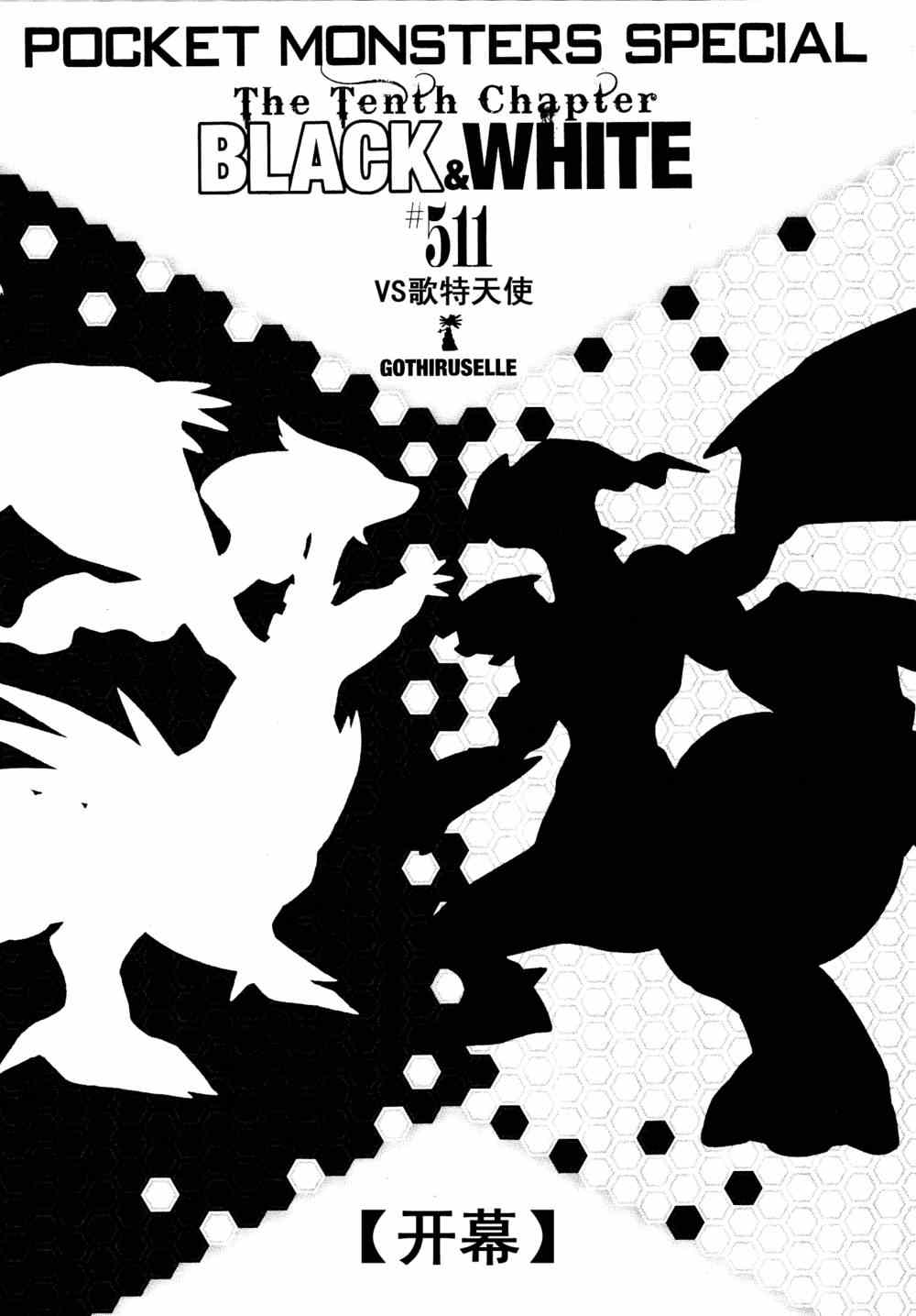 第511话 VS歌特天使0