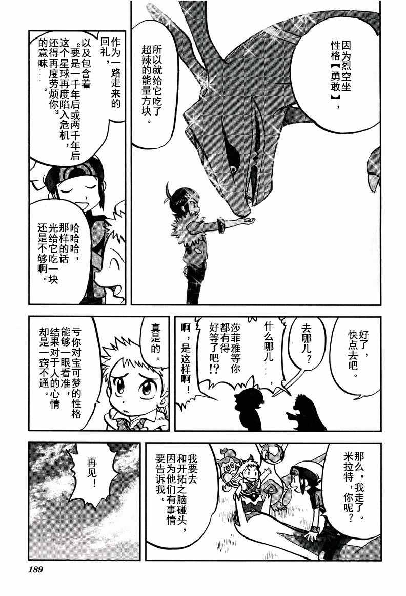 ORAS先行本追加内容2
