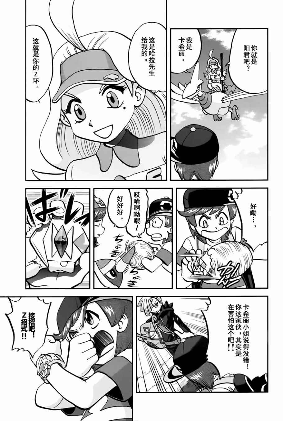 sun＆moon篇122