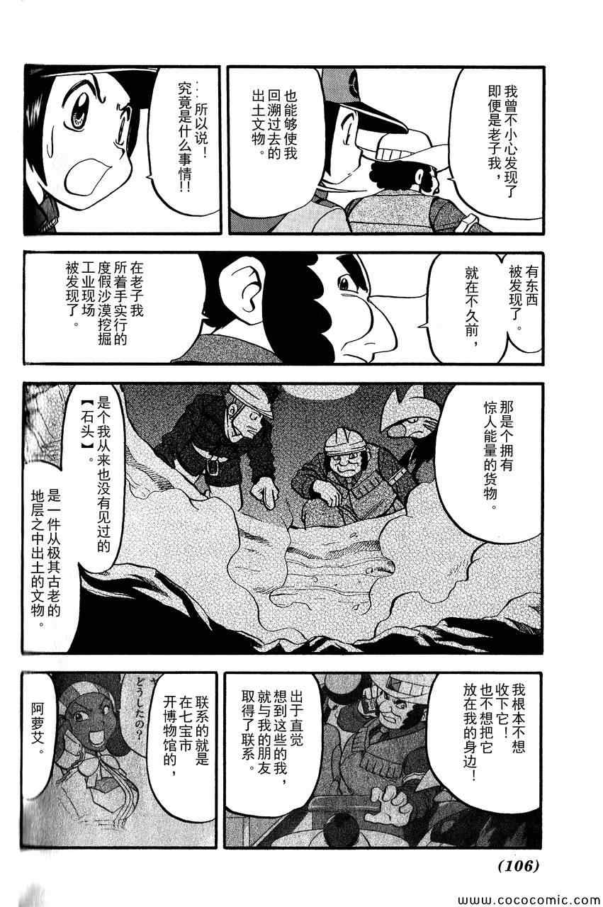 第492话 VS钢钻鼹鼠1