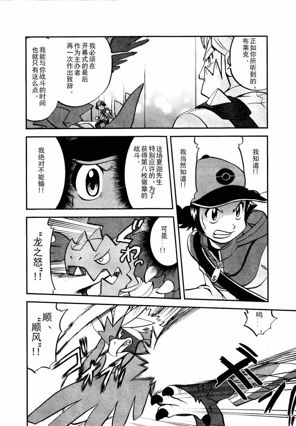 第512话 VS赤面龙3