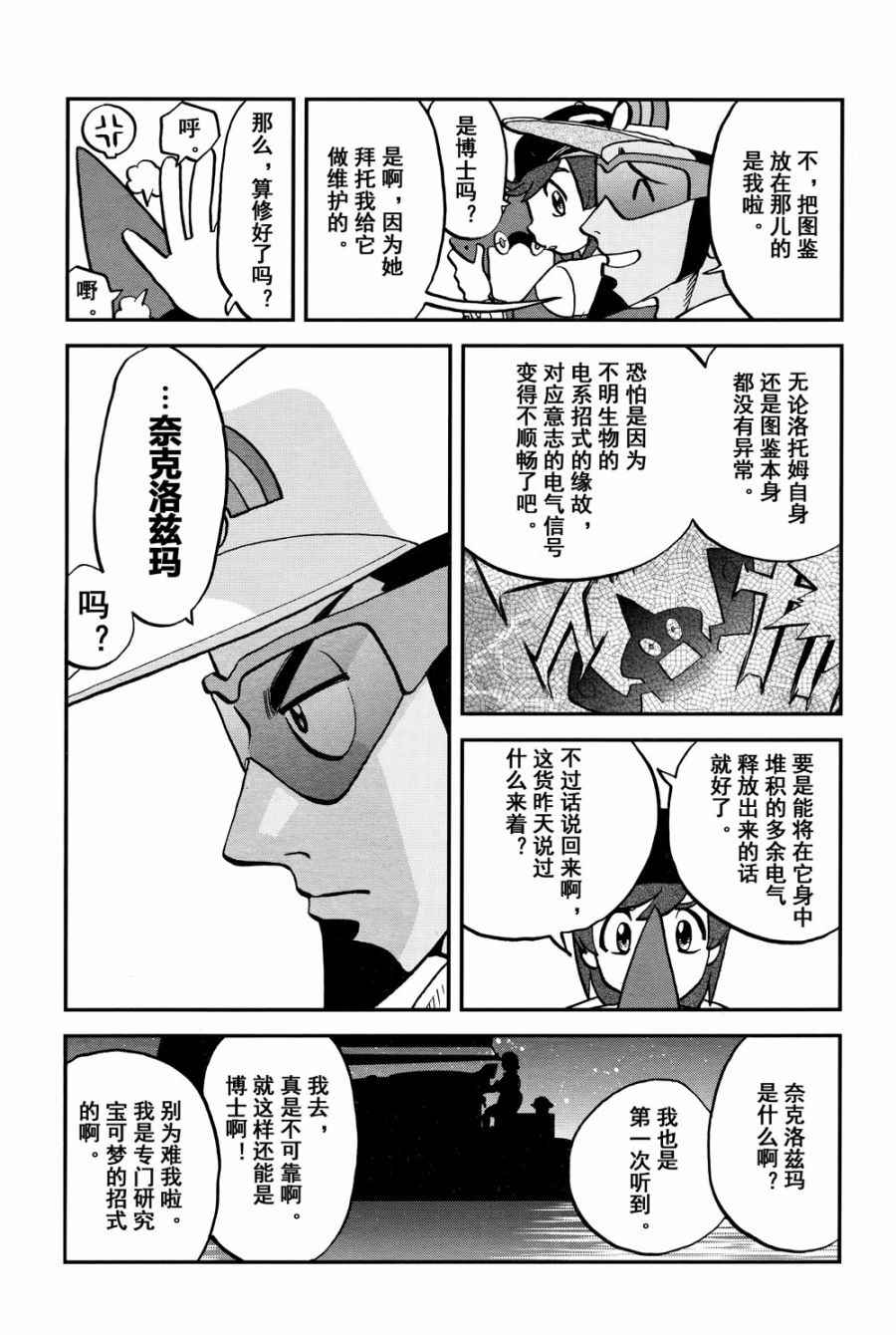 sun＆moon篇152