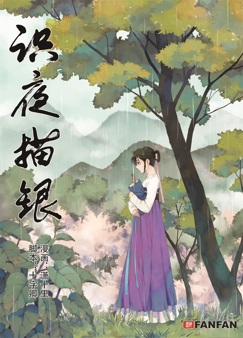 第2话 民生禀命0