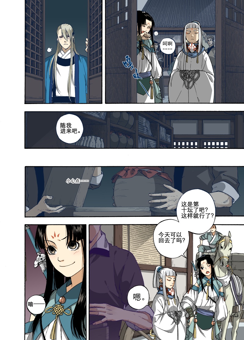 第5话 谬采虚声·上2